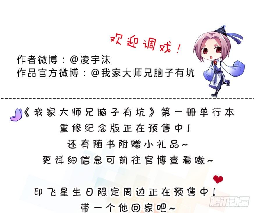 我家大师兄脑子有坑韩漫全集-第305坑 师叔...我！无删减无遮挡章节图片 