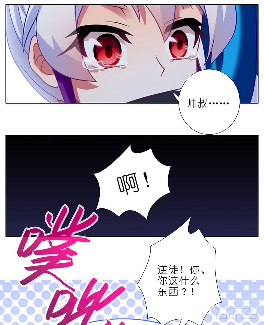 我家大师兄脑子有坑韩漫全集-第305坑 师叔...我！无删减无遮挡章节图片 