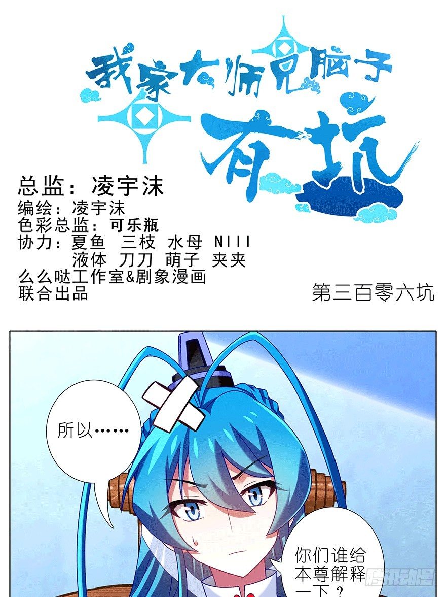 我家大师兄脑子有坑韩漫全集-第306坑 师叔的内心是崩溃的无删减无遮挡章节图片 