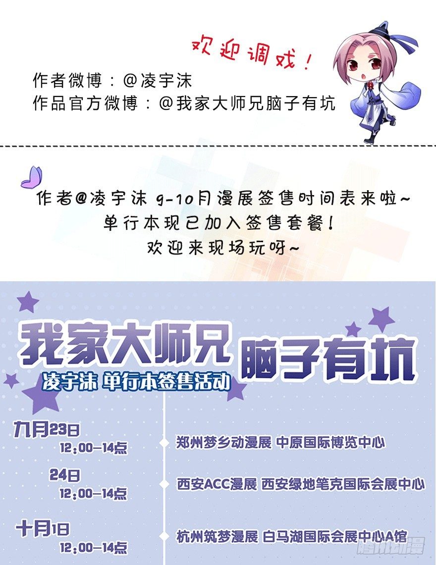 我家大师兄脑子有坑韩漫全集-第306坑 师叔的内心是崩溃的无删减无遮挡章节图片 