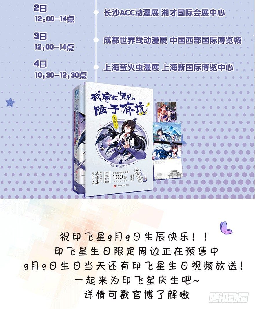 我家大师兄脑子有坑韩漫全集-第306坑 师叔的内心是崩溃的无删减无遮挡章节图片 