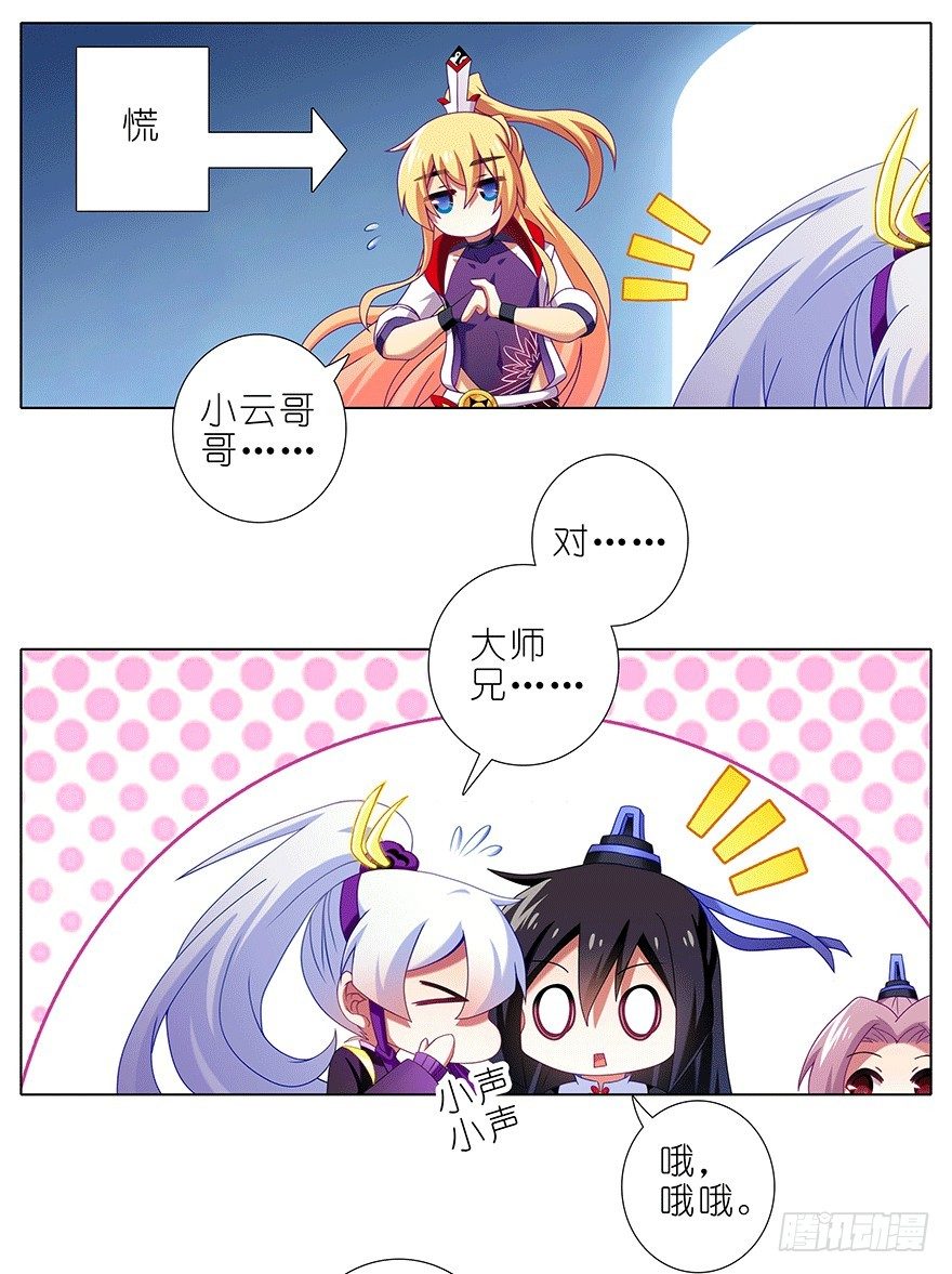 我家大师兄脑子有坑韩漫全集-第306坑 师叔的内心是崩溃的无删减无遮挡章节图片 