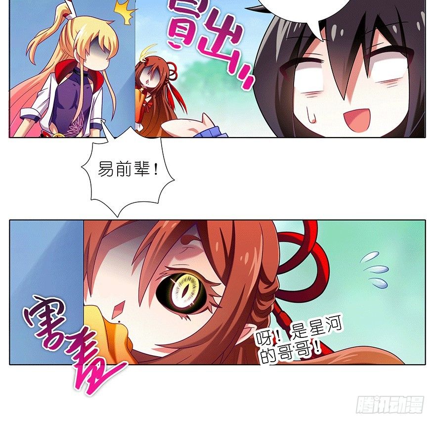 我家大师兄脑子有坑韩漫全集-第306坑 师叔的内心是崩溃的无删减无遮挡章节图片 