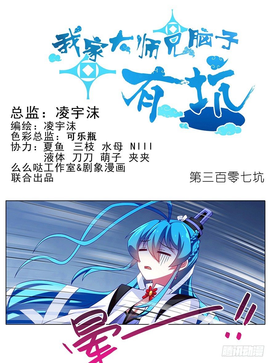 我家大师兄脑子有坑韩漫全集-第307坑 师叔！重点不对啊无删减无遮挡章节图片 