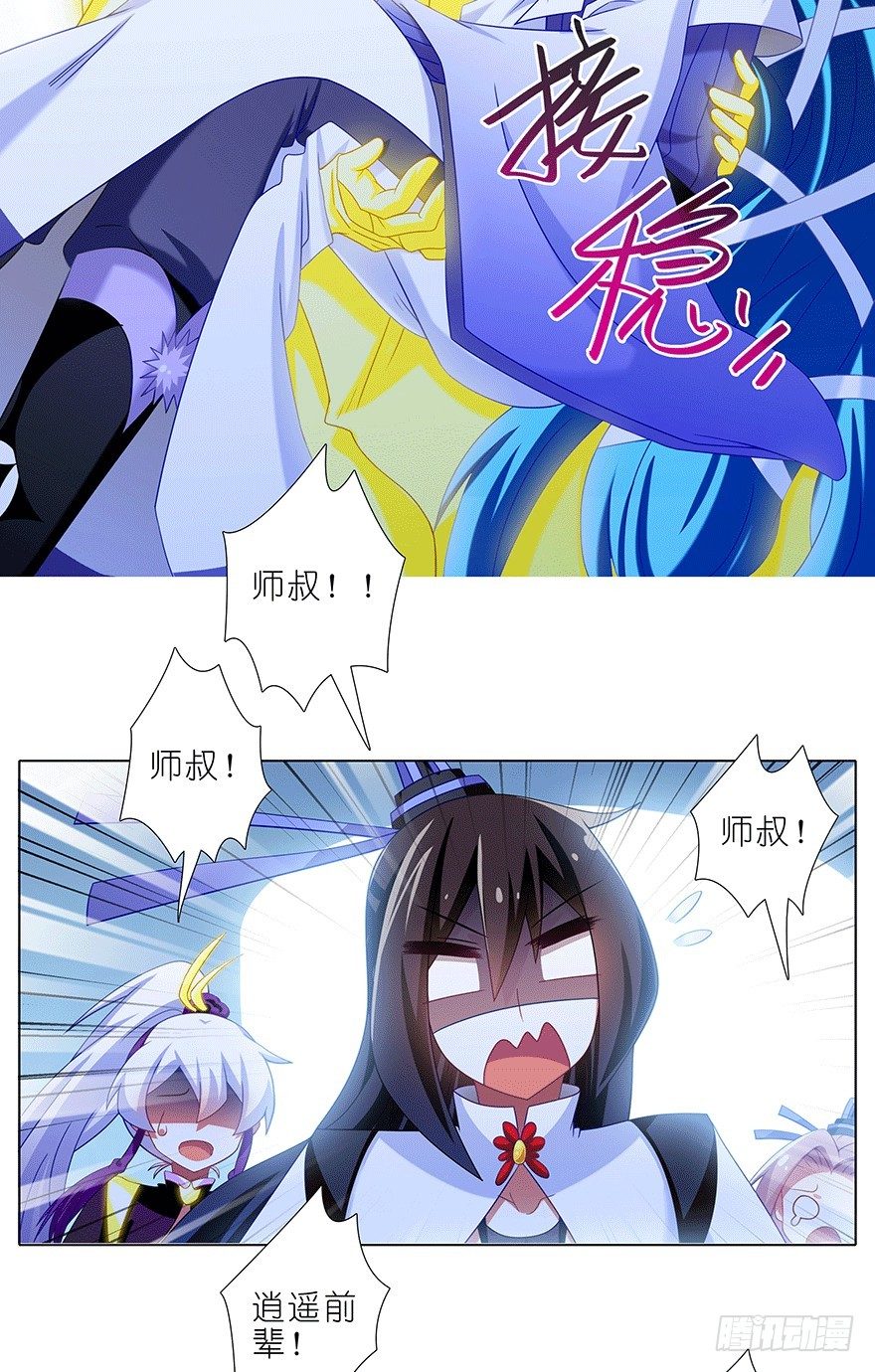 我家大师兄脑子有坑韩漫全集-第307坑 师叔！重点不对啊无删减无遮挡章节图片 