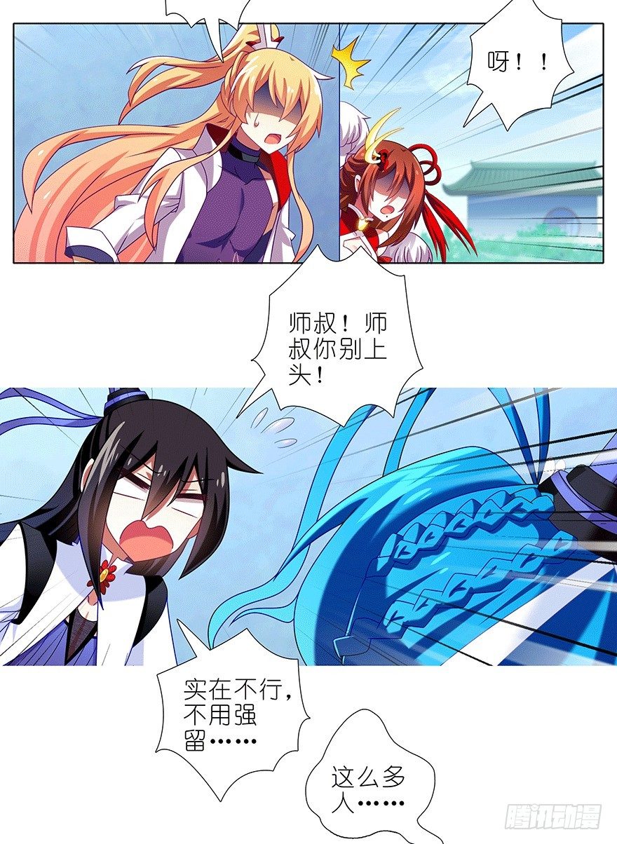 我家大师兄脑子有坑韩漫全集-第307坑 师叔！重点不对啊无删减无遮挡章节图片 