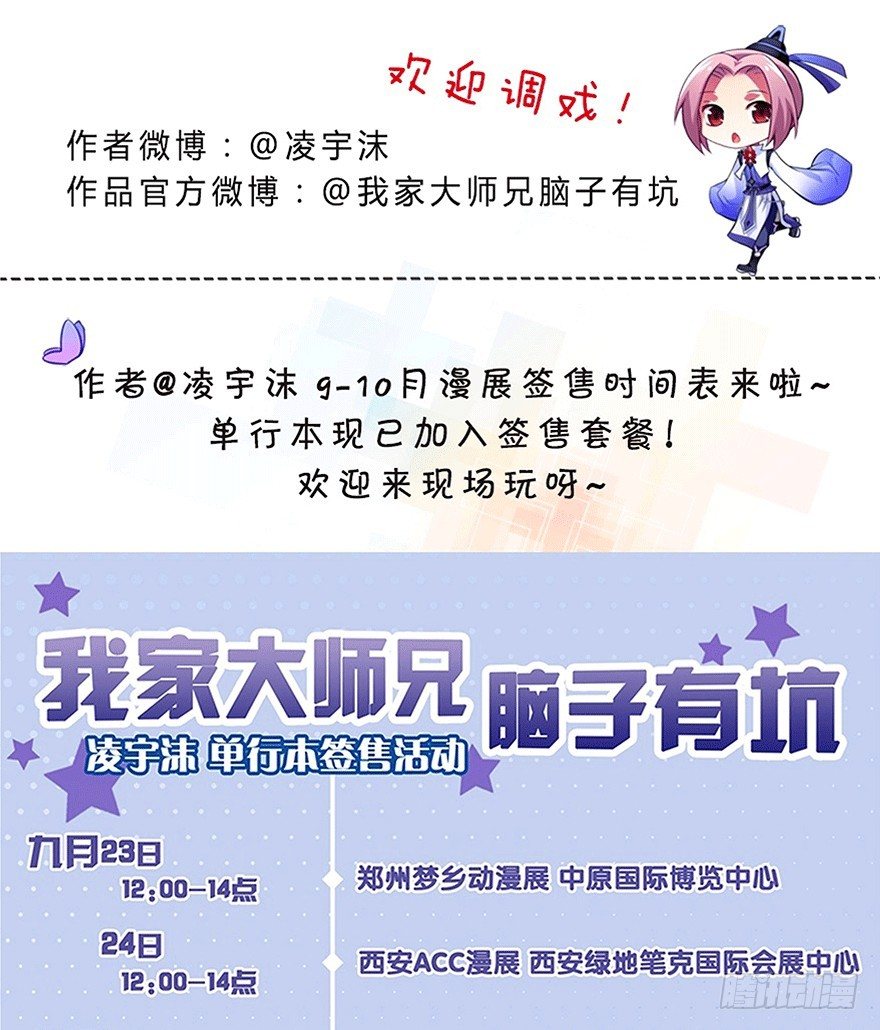 我家大师兄脑子有坑韩漫全集-第307坑 师叔！重点不对啊无删减无遮挡章节图片 