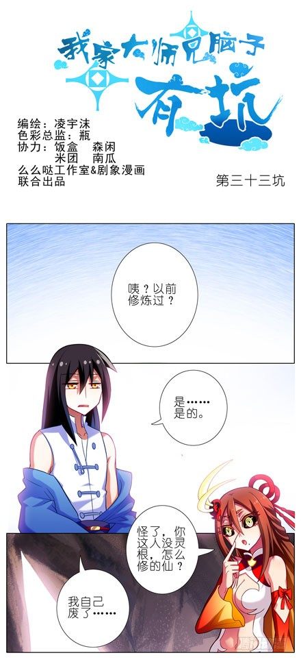 我家大师兄脑子有坑韩漫全集-第33坑 火灵根无删减无遮挡章节图片 