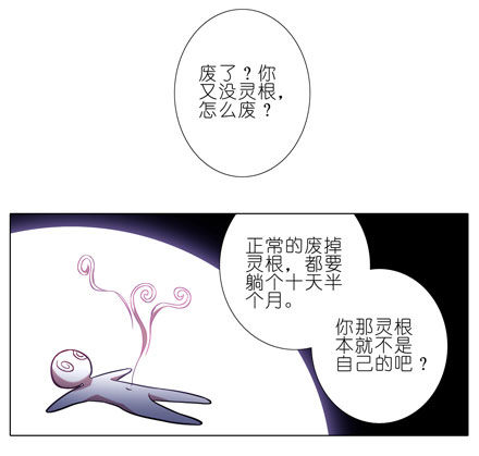 我家大师兄脑子有坑韩漫全集-第33坑 火灵根无删减无遮挡章节图片 
