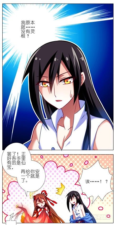 我家大师兄脑子有坑韩漫全集-第33坑 火灵根无删减无遮挡章节图片 