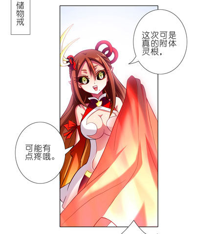 我家大师兄脑子有坑韩漫全集-第33坑 火灵根无删减无遮挡章节图片 