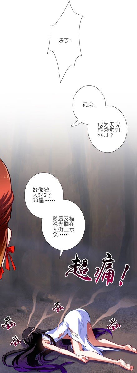我家大师兄脑子有坑韩漫全集-第33坑 火灵根无删减无遮挡章节图片 