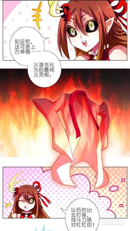 我家大师兄脑子有坑韩漫全集-第33坑 火灵根无删减无遮挡章节图片 