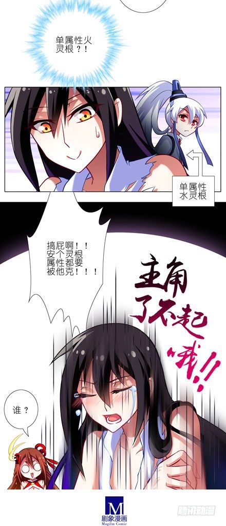 我家大师兄脑子有坑韩漫全集-第33坑 火灵根无删减无遮挡章节图片 