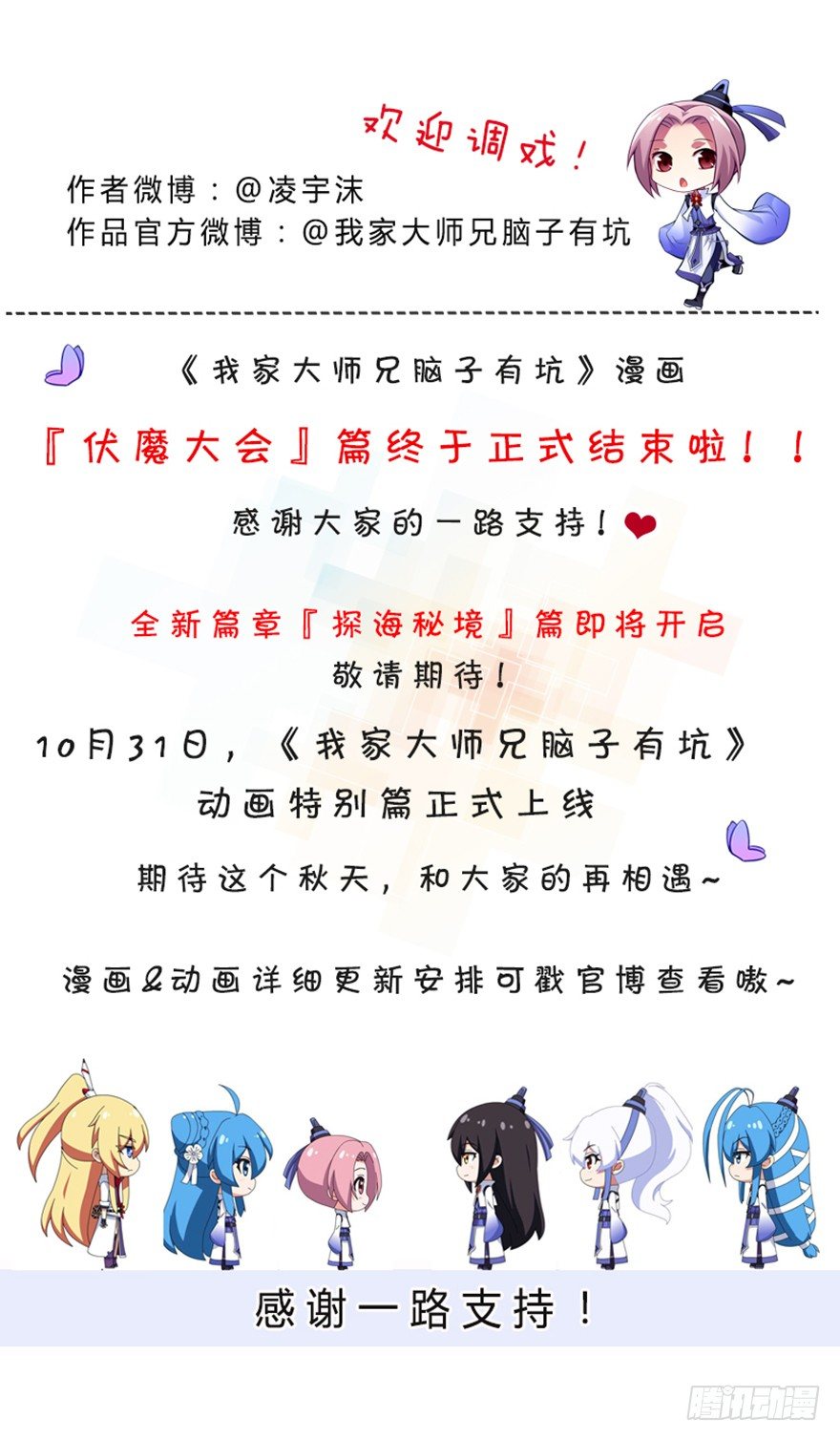 我家大师兄脑子有坑韩漫全集-第309坑 伏魔，远未结束！无删减无遮挡章节图片 