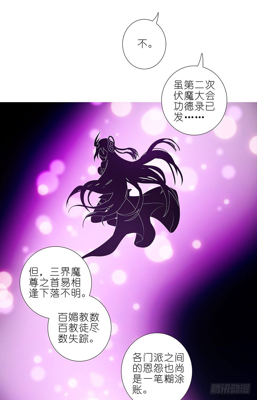 我家大师兄脑子有坑韩漫全集-第309坑 伏魔，远未结束！无删减无遮挡章节图片 
