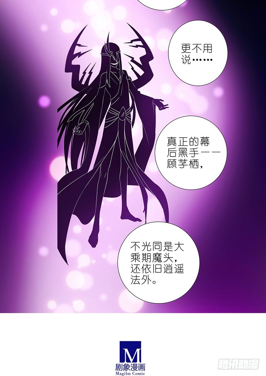我家大师兄脑子有坑韩漫全集-第309坑 伏魔，远未结束！无删减无遮挡章节图片 