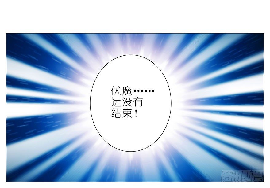我家大师兄脑子有坑韩漫全集-第309坑 伏魔，远未结束！无删减无遮挡章节图片 