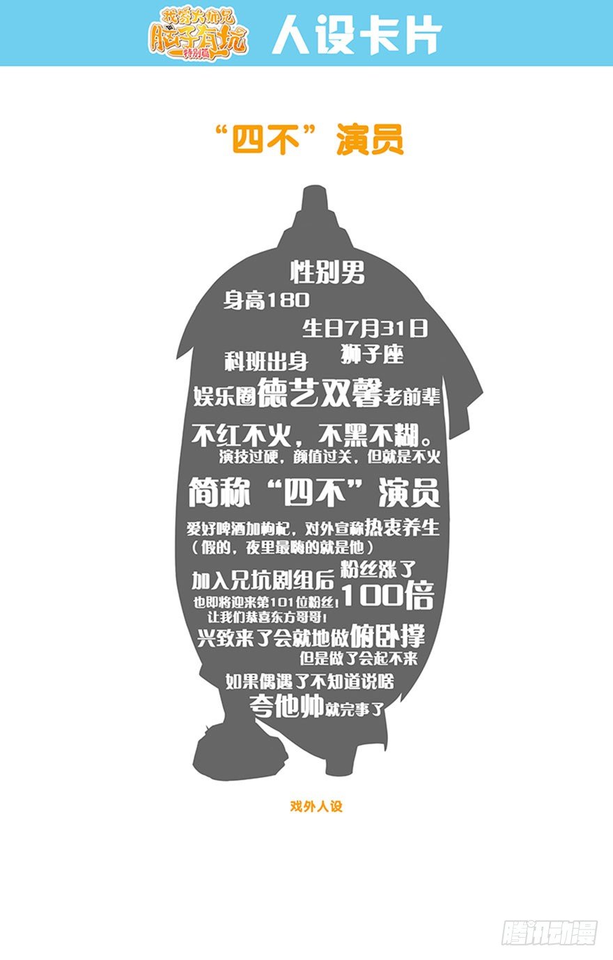 我家大师兄脑子有坑韩漫全集-番外 被迫营业坑无删减无遮挡章节图片 