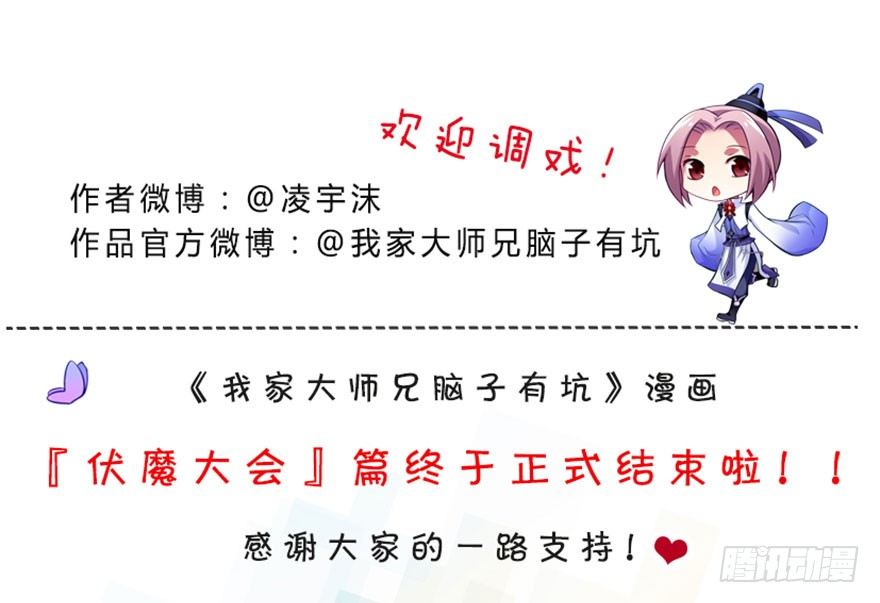 我家大师兄脑子有坑韩漫全集-番外 被迫营业坑无删减无遮挡章节图片 