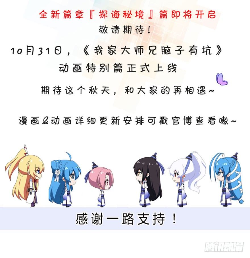 我家大师兄脑子有坑韩漫全集-番外 被迫营业坑无删减无遮挡章节图片 