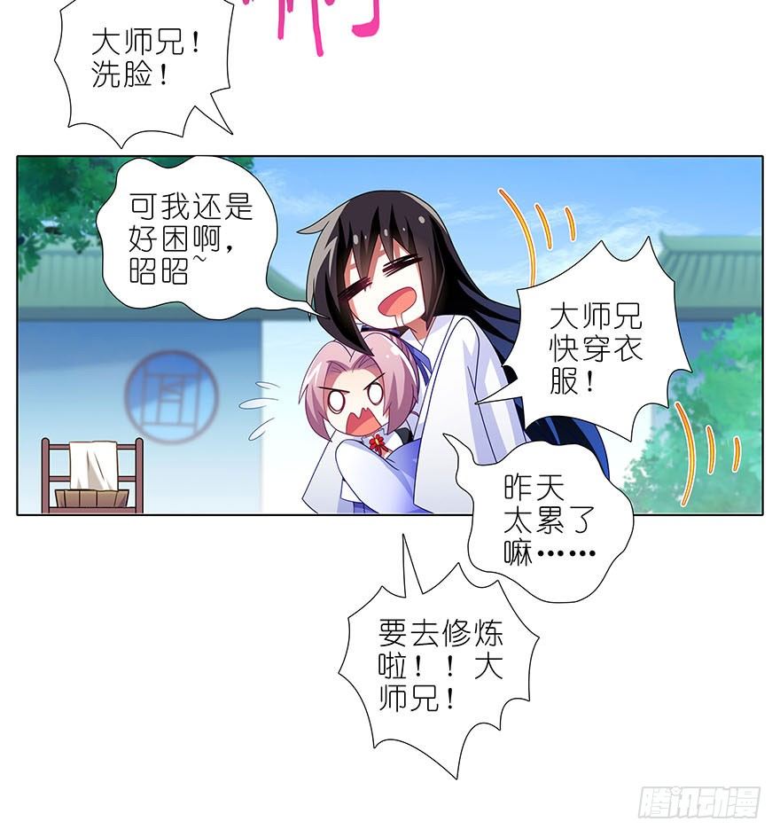 我家大师兄脑子有坑韩漫全集-第310坑 探海秘境篇开启无删减无遮挡章节图片 