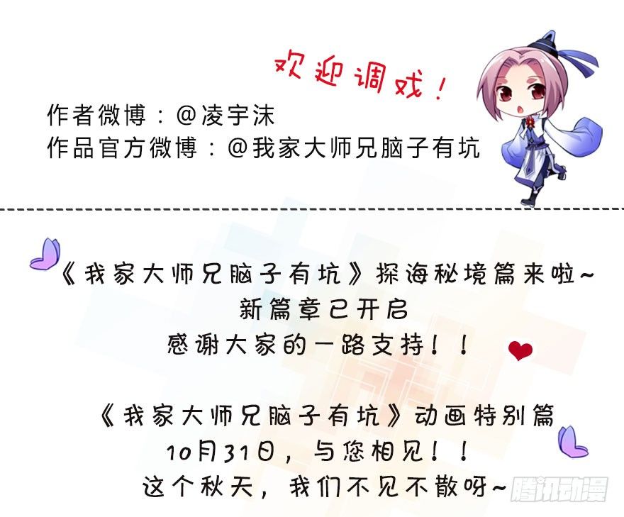 我家大师兄脑子有坑韩漫全集-第310坑 探海秘境篇开启无删减无遮挡章节图片 