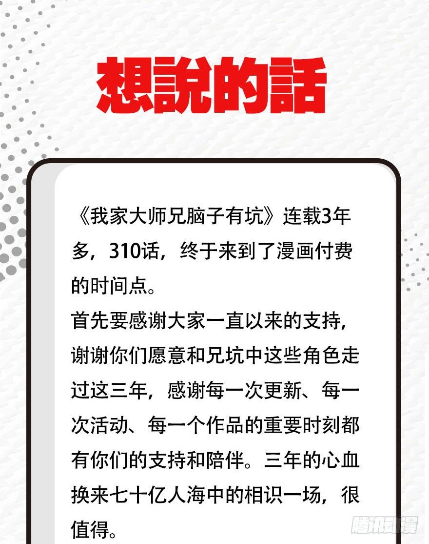 我家大师兄脑子有坑韩漫全集-第310坑 探海秘境篇开启无删减无遮挡章节图片 