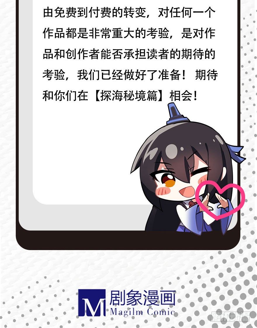 我家大师兄脑子有坑韩漫全集-第310坑 探海秘境篇开启无删减无遮挡章节图片 