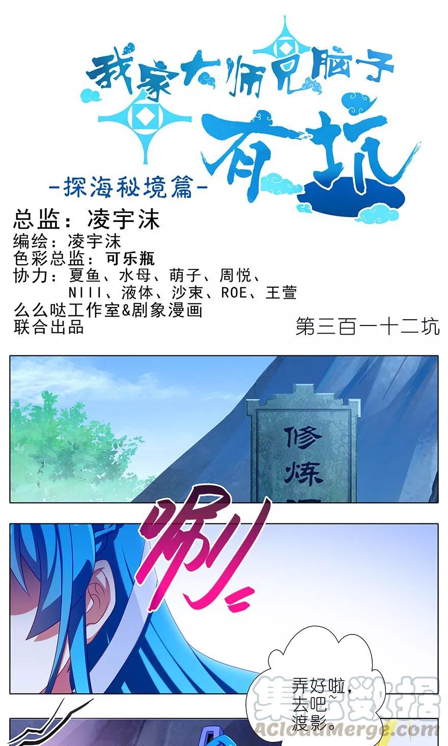 我家大师兄脑子有坑韩漫全集-第312坑 你可真能吃啊无删减无遮挡章节图片 