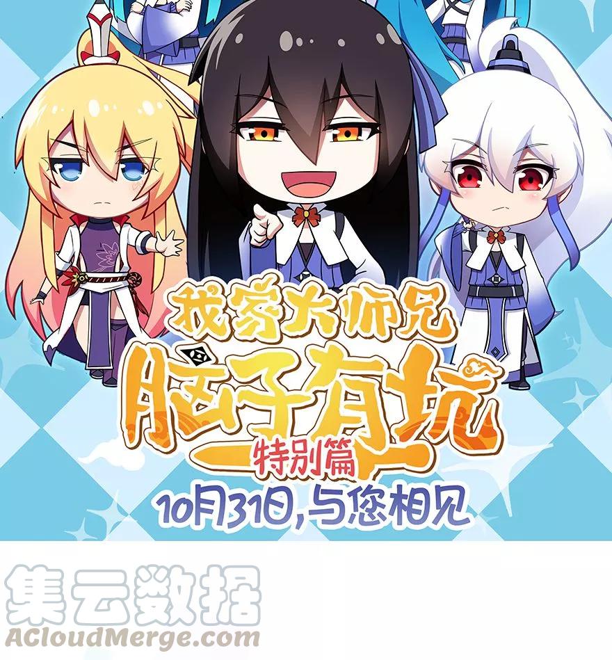 我家大师兄脑子有坑韩漫全集-第312坑 你可真能吃啊无删减无遮挡章节图片 