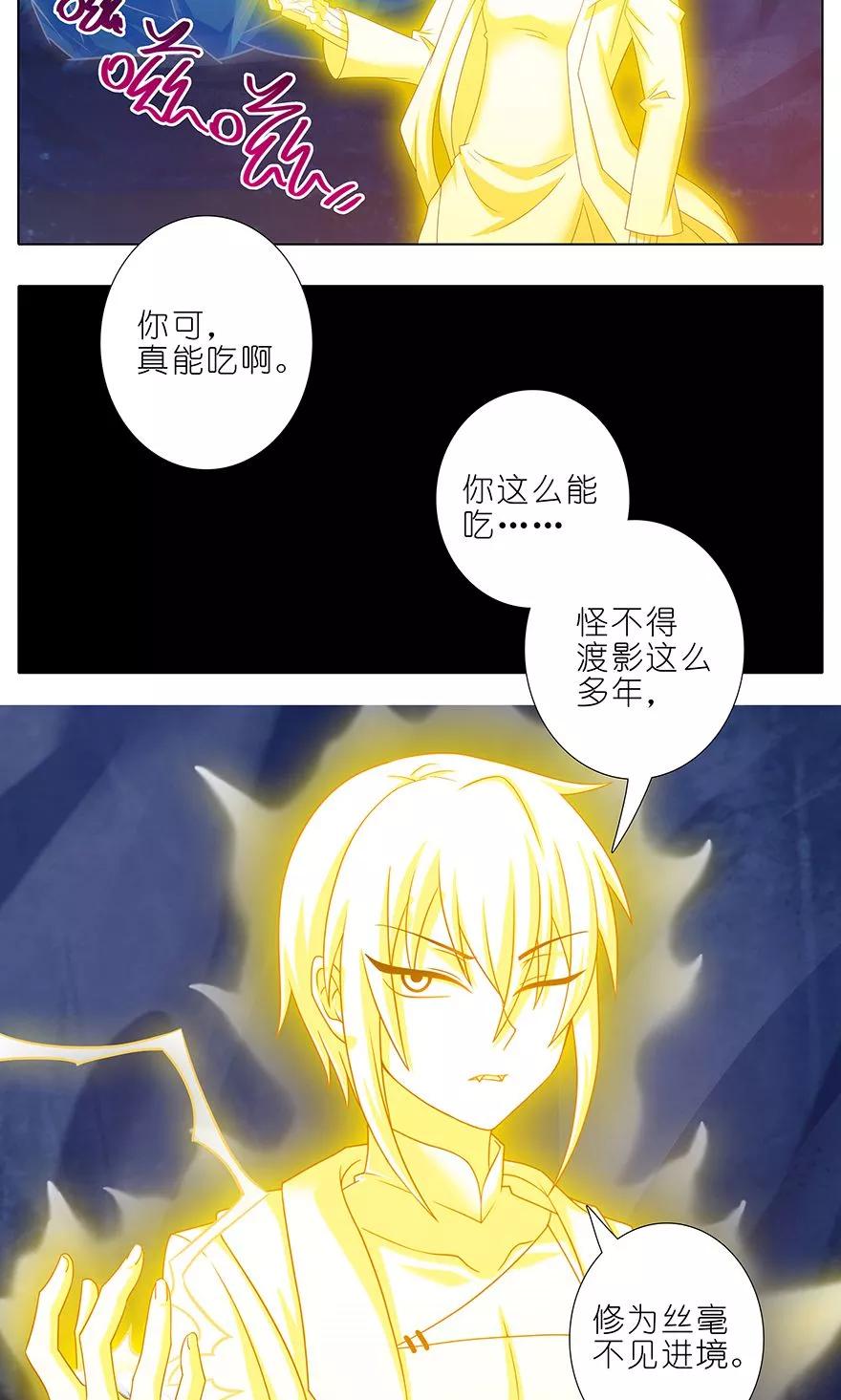 我家大师兄脑子有坑韩漫全集-第312坑 你可真能吃啊无删减无遮挡章节图片 