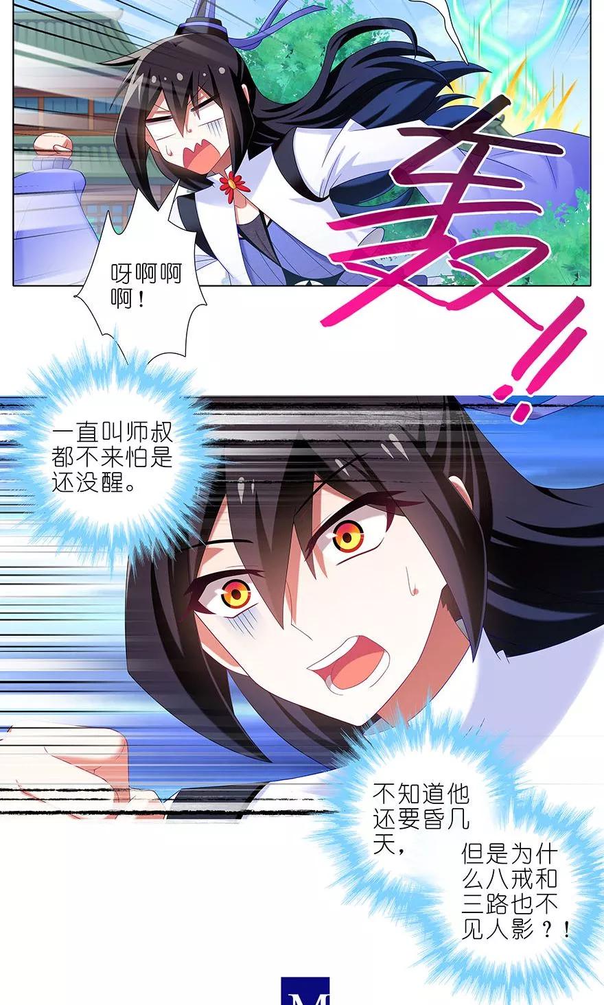 我家大师兄脑子有坑韩漫全集-第313坑 人生就是这样起起落落无删减无遮挡章节图片 