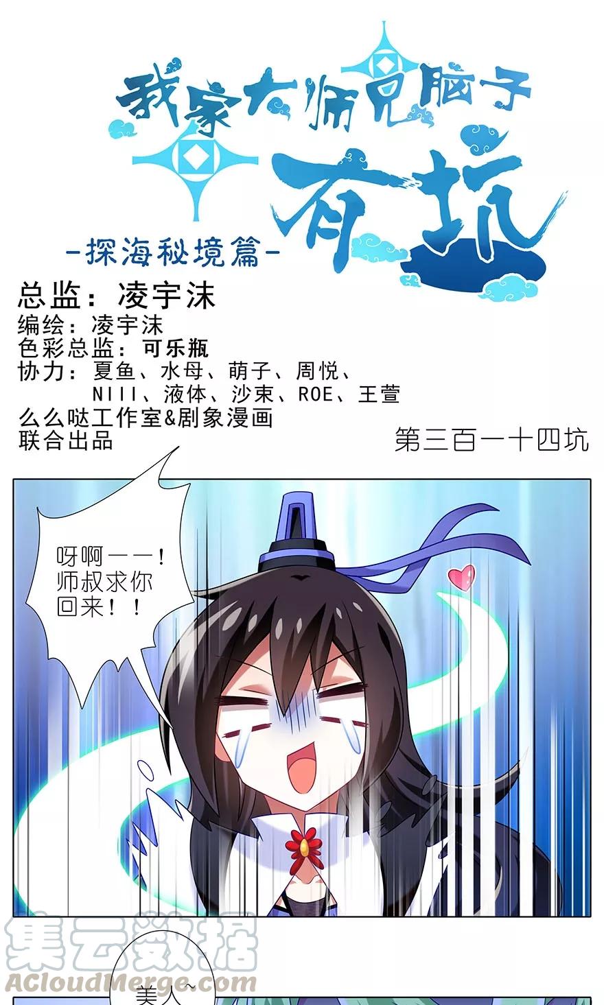 我家大师兄脑子有坑韩漫全集-第314坑 有什么本事尽管拿出来无删减无遮挡章节图片 