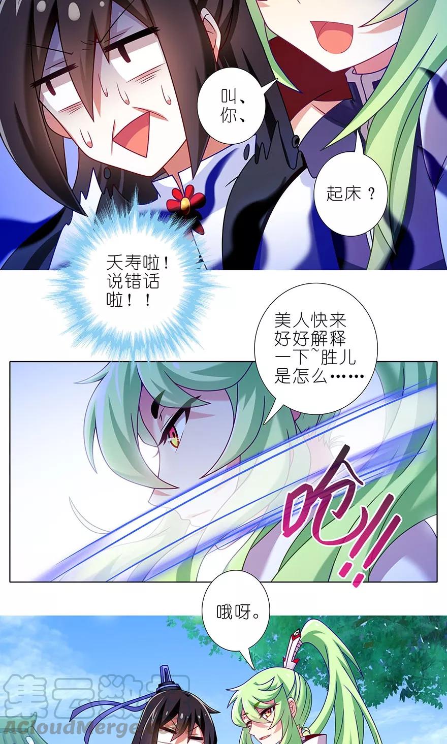 我家大师兄脑子有坑韩漫全集-第314坑 有什么本事尽管拿出来无删减无遮挡章节图片 