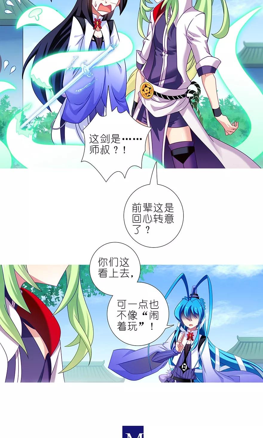 我家大师兄脑子有坑韩漫全集-第314坑 有什么本事尽管拿出来无删减无遮挡章节图片 