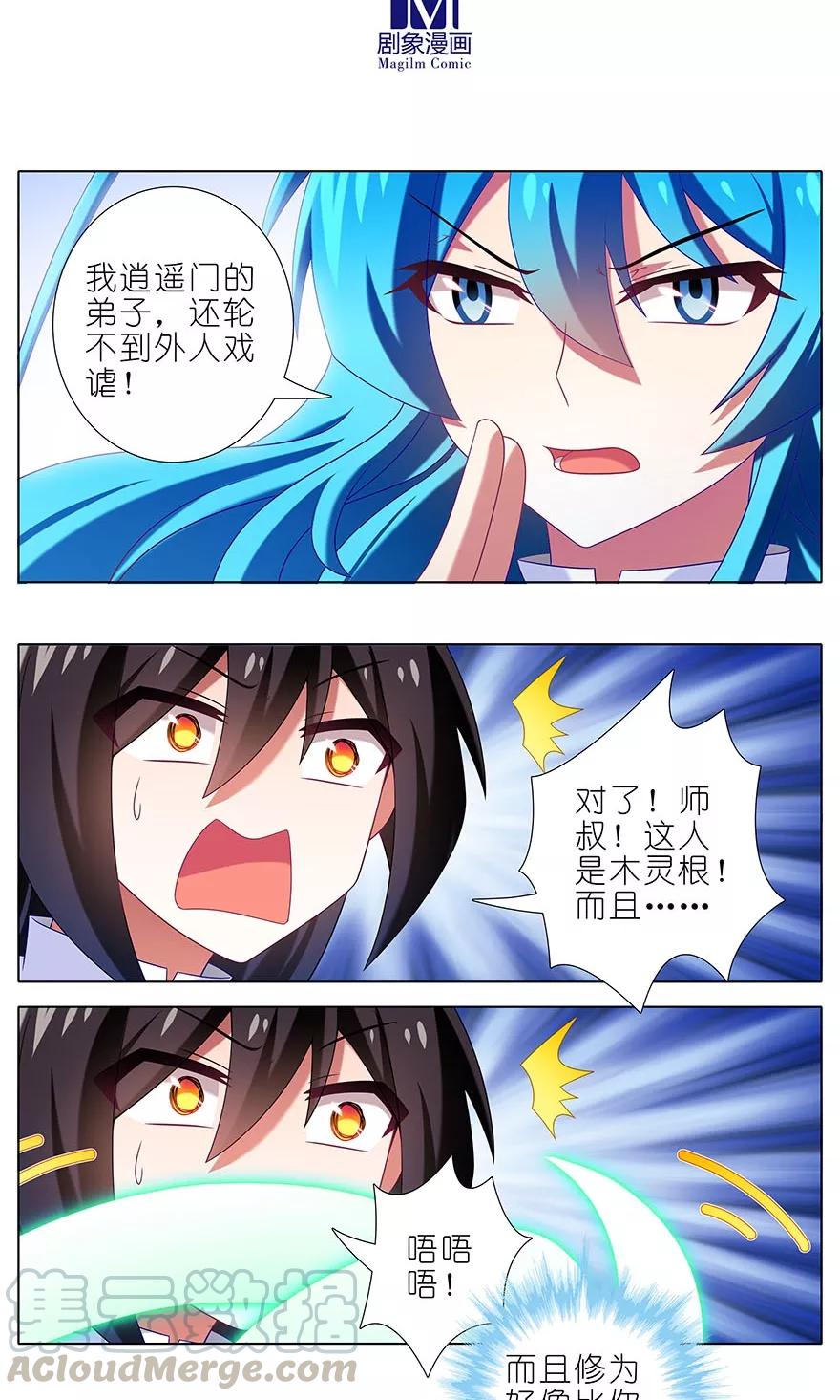我家大师兄脑子有坑韩漫全集-第314坑 有什么本事尽管拿出来无删减无遮挡章节图片 