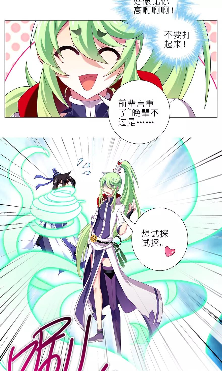 我家大师兄脑子有坑韩漫全集-第314坑 有什么本事尽管拿出来无删减无遮挡章节图片 