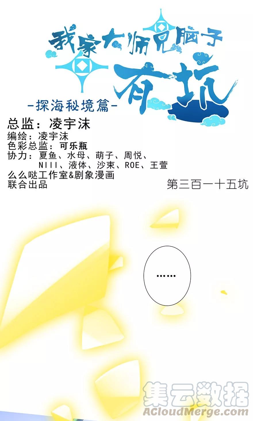 我家大师兄脑子有坑韩漫全集-第315坑 亲妈爆页啦！无删减无遮挡章节图片 