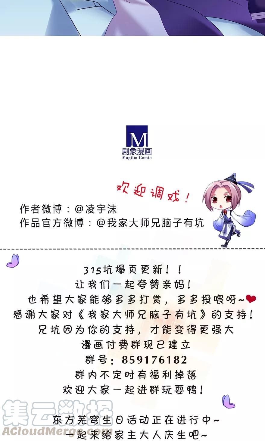 我家大师兄脑子有坑韩漫全集-第315坑 亲妈爆页啦！无删减无遮挡章节图片 