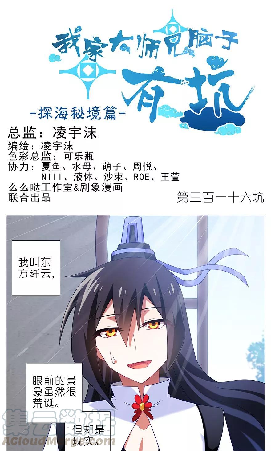 我家大师兄脑子有坑韩漫全集-第316坑 你不早说！无删减无遮挡章节图片 