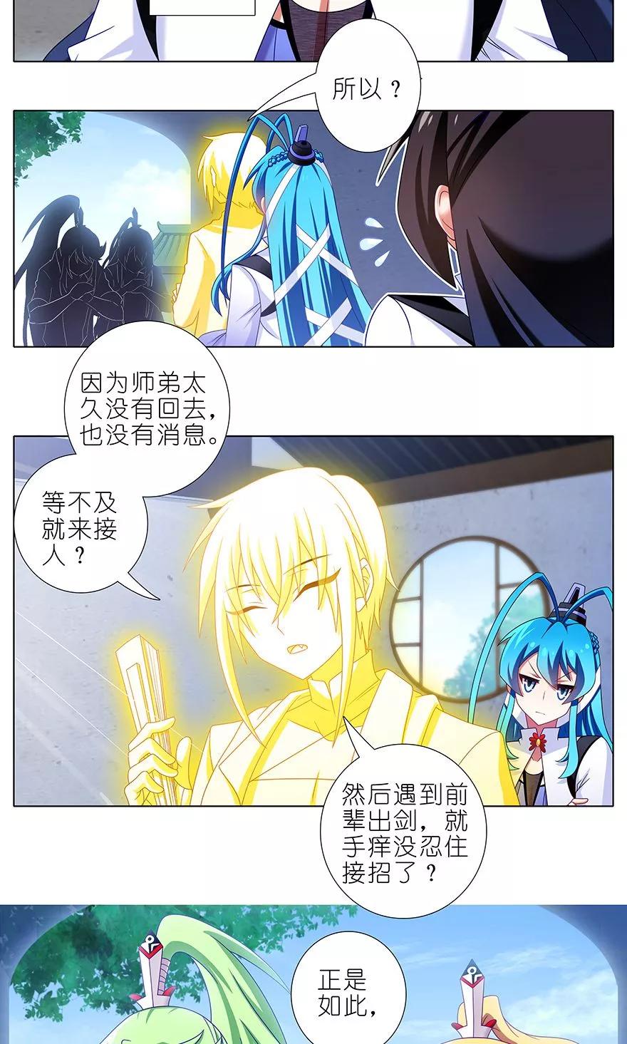 我家大师兄脑子有坑韩漫全集-第316坑 你不早说！无删减无遮挡章节图片 