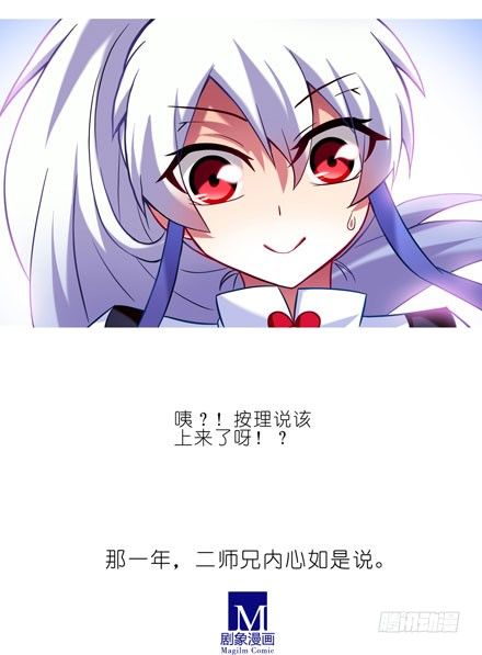 我家大师兄脑子有坑韩漫全集-第34坑 一年后无删减无遮挡章节图片 