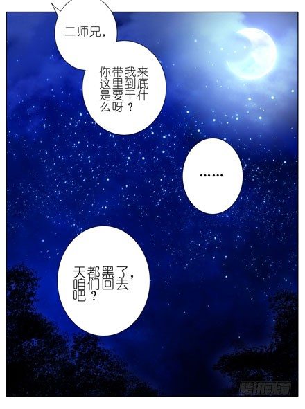 我家大师兄脑子有坑韩漫全集-第34坑 一年后无删减无遮挡章节图片 
