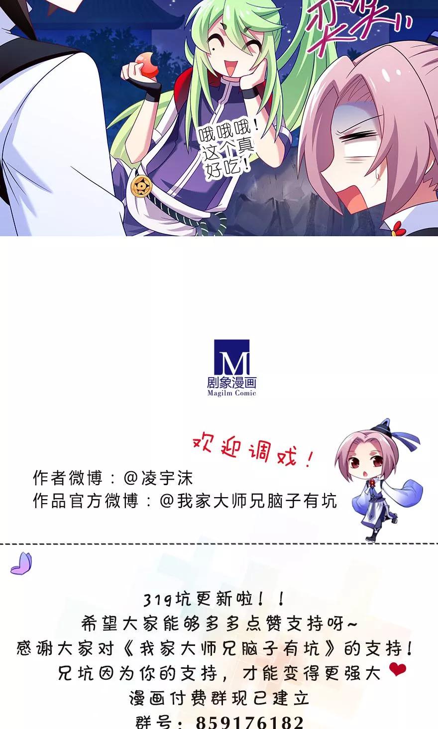 我家大师兄脑子有坑韩漫全集-第319坑 都不睡的吗？无删减无遮挡章节图片 