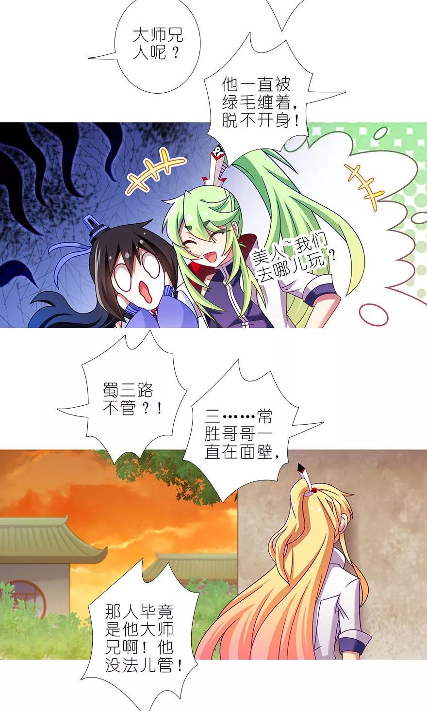我家大师兄脑子有坑韩漫全集-第319坑 都不睡的吗？无删减无遮挡章节图片 