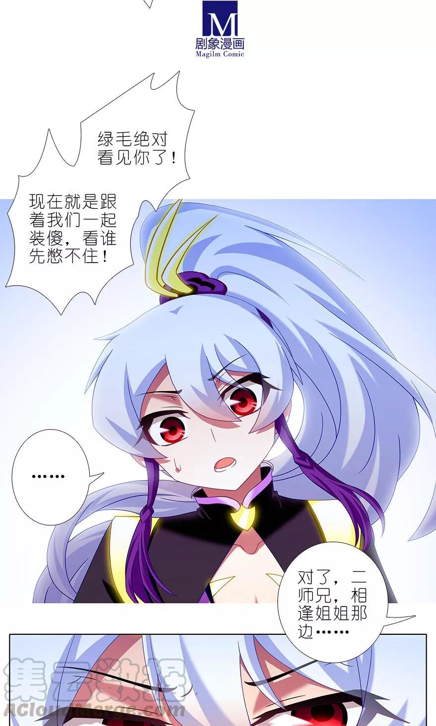 我家大师兄脑子有坑韩漫全集-第319坑 都不睡的吗？无删减无遮挡章节图片 