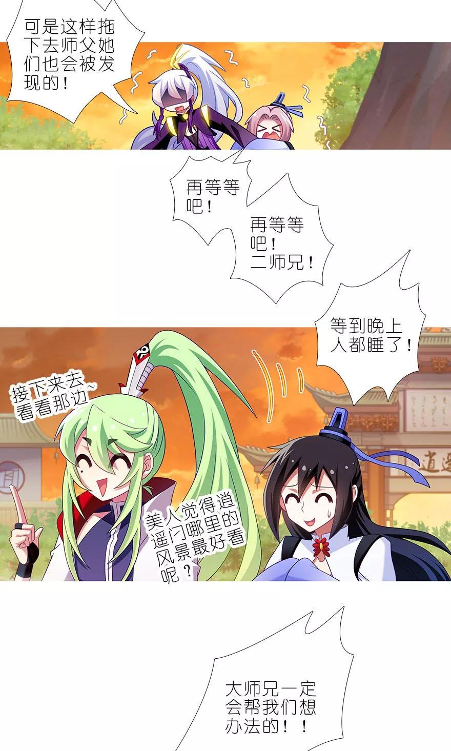 我家大师兄脑子有坑韩漫全集-第319坑 都不睡的吗？无删减无遮挡章节图片 