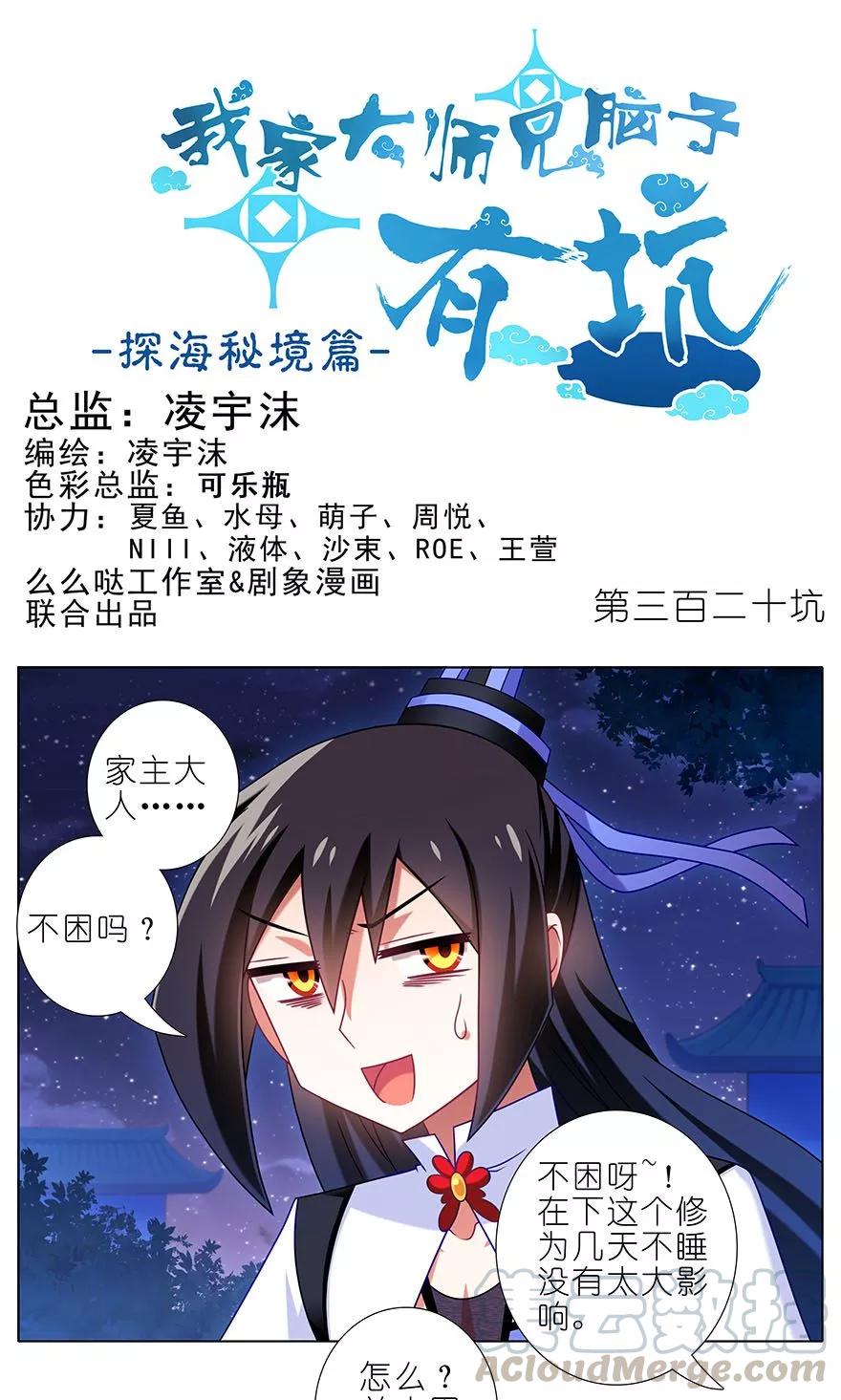 我家大师兄脑子有坑韩漫全集-第320坑 我有我的绝招！无删减无遮挡章节图片 