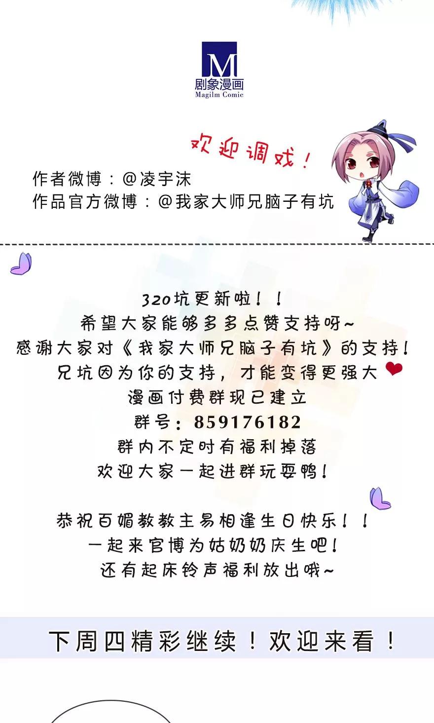 我家大师兄脑子有坑韩漫全集-第320坑 我有我的绝招！无删减无遮挡章节图片 